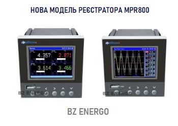 Нова модель реєстратора MPR800
